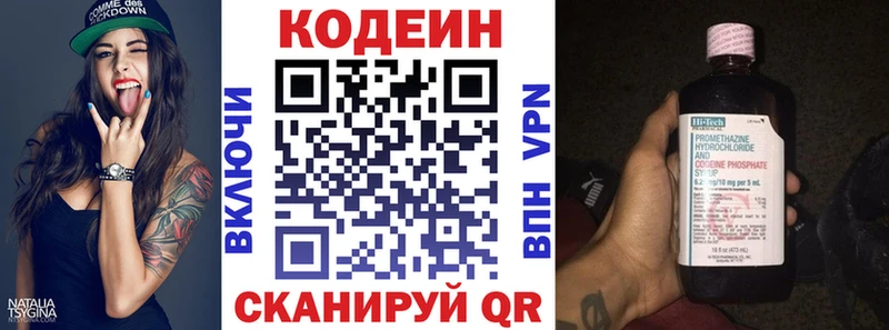 Кодеин Purple Drank  Кропоткин 